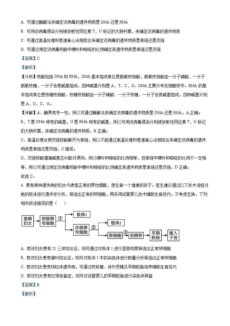 江西省九江市同文中学2023-2024学年高三下学期期中考试生物试题（解析版）第3页