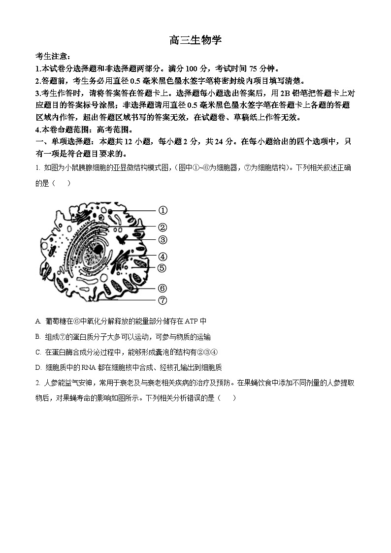 江西省九江市同文中学2023-2024学年高三下学期期中考试生物试题（原卷版）第1页