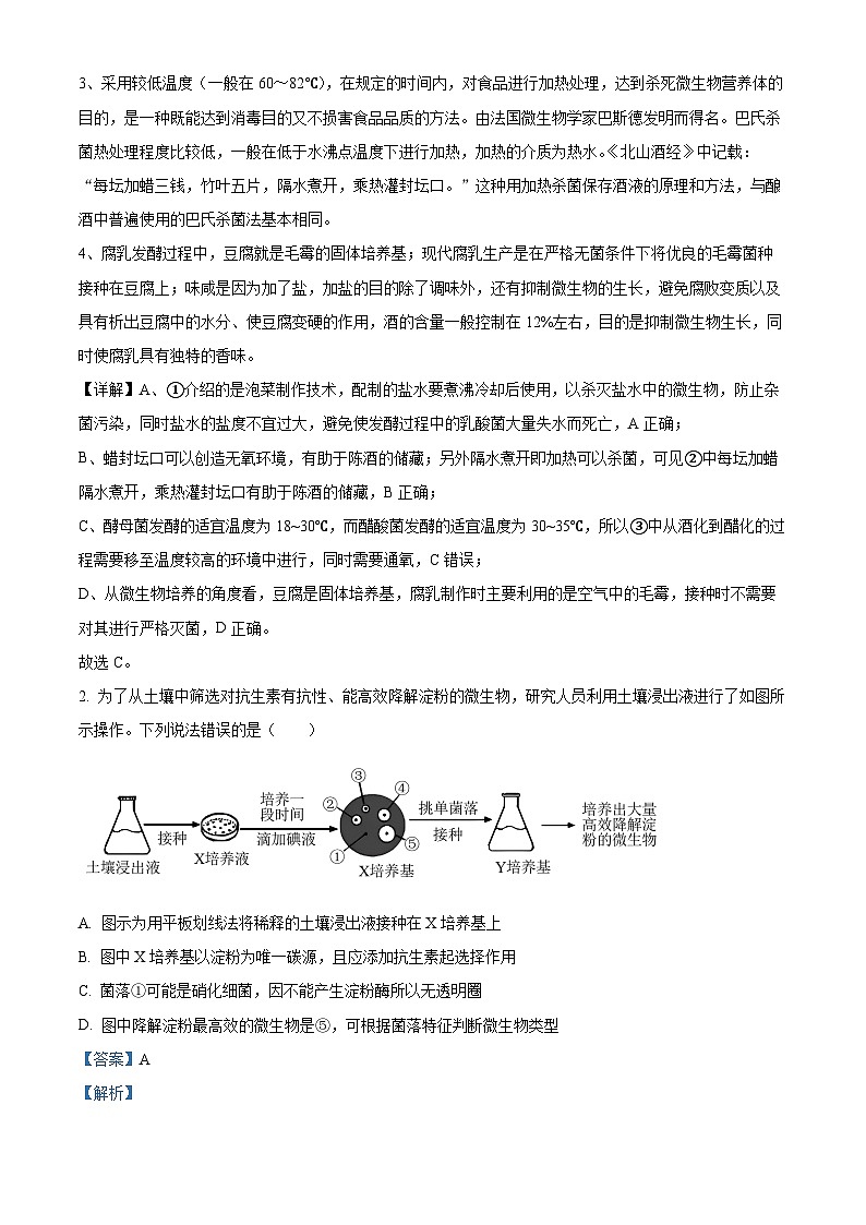 陕西省咸阳市实验中学2023-2024学年高二下学期第二次月考生物试卷（原卷版+解析版）02