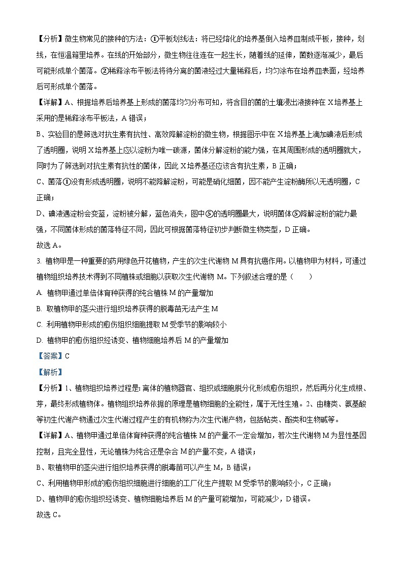陕西省咸阳市实验中学2023-2024学年高二下学期第二次月考生物试卷（原卷版+解析版）03