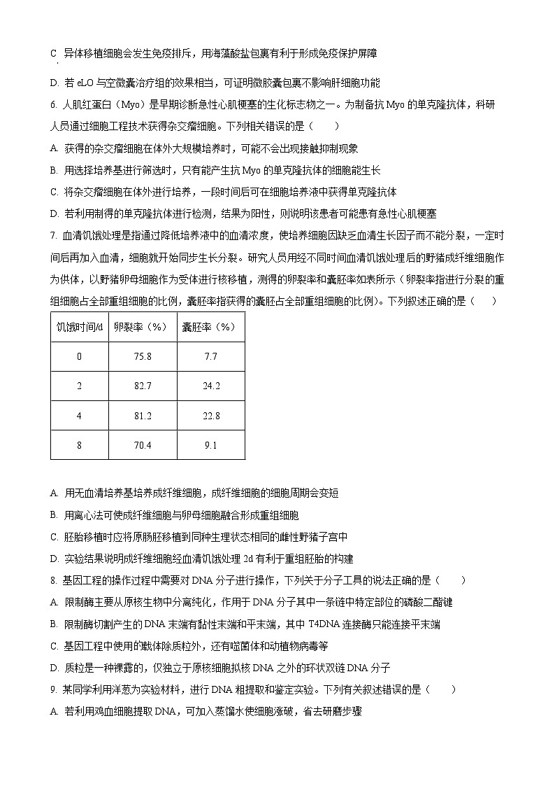 陕西省咸阳市实验中学2023-2024学年高二下学期第二次月考生物试卷（原卷版+解析版）03