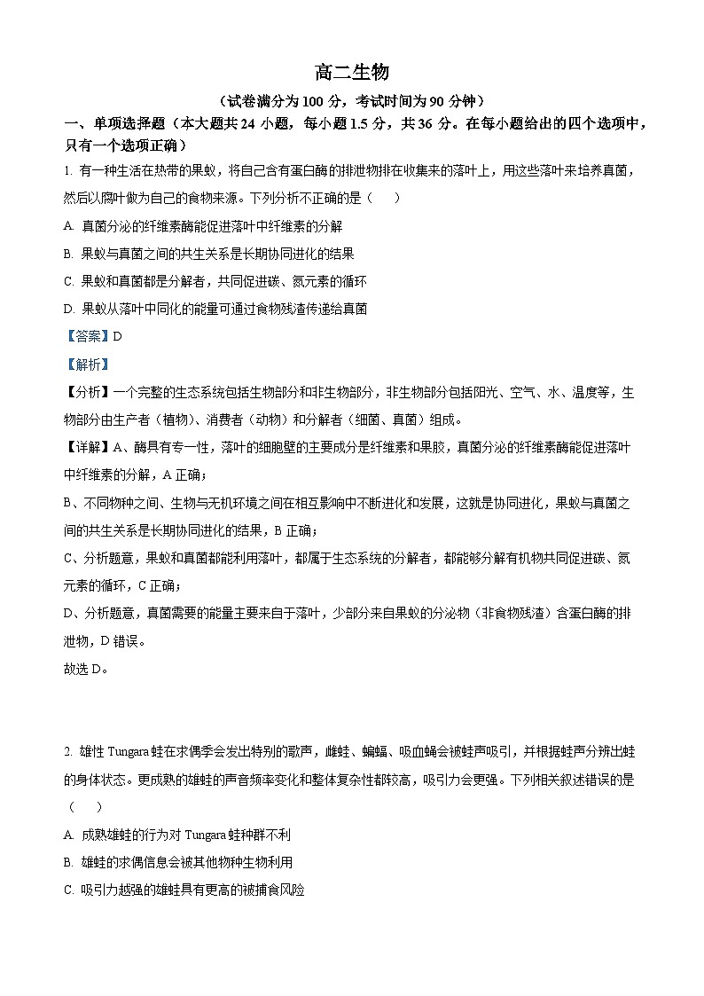 北京市四中2023-2024学年高二下学期期中考试 生物试题（原卷版+解析版）01