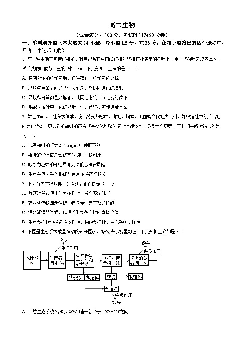 北京市四中2023-2024学年高二下学期期中考试 生物试题（原卷版+解析版）01