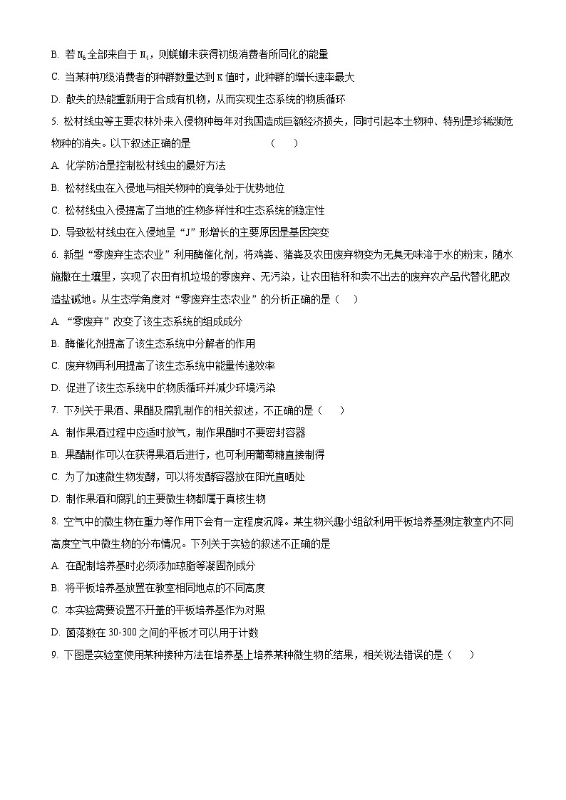 北京市四中2023-2024学年高二下学期期中考试 生物试题（原卷版+解析版）02