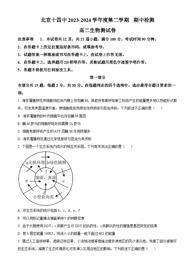 北京市西城区北京市第十四中学中2023-2024学年高二下学期期中考试生物试题（原卷版+解析版）01