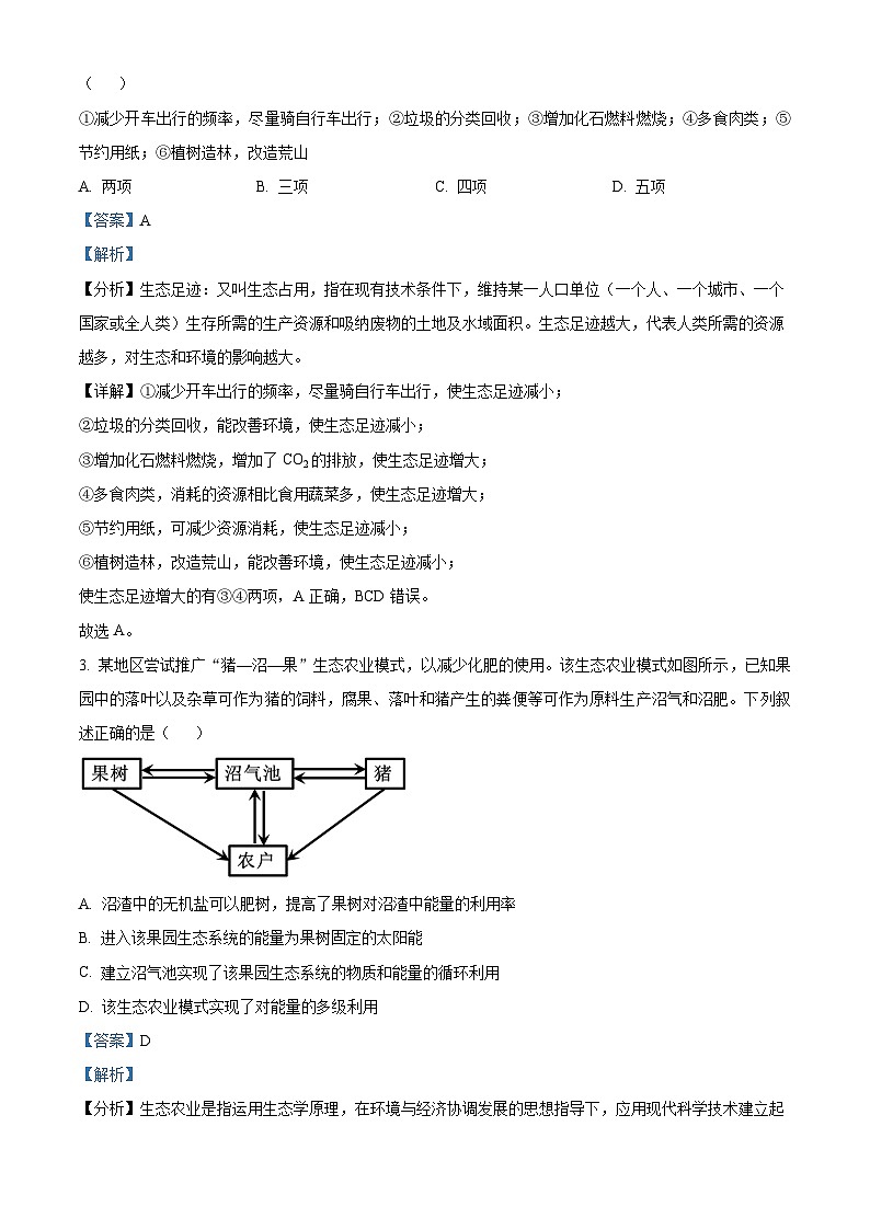 江西省部分学校2023-2024学年高二下学期4月月考生物学试卷（解析版）第2页