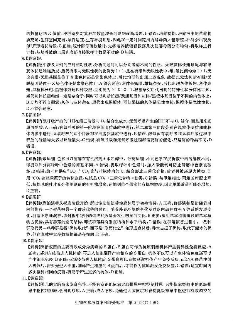 生物学参考答案和评分标准第2页