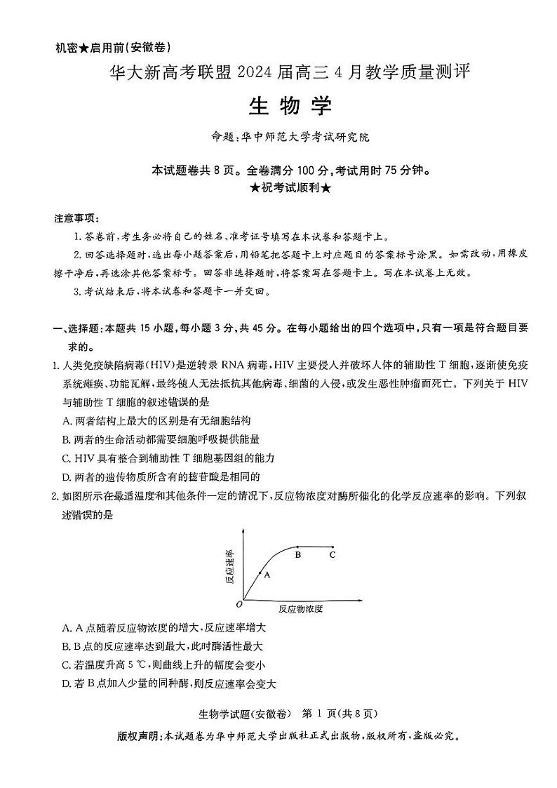 生物学试卷第1页