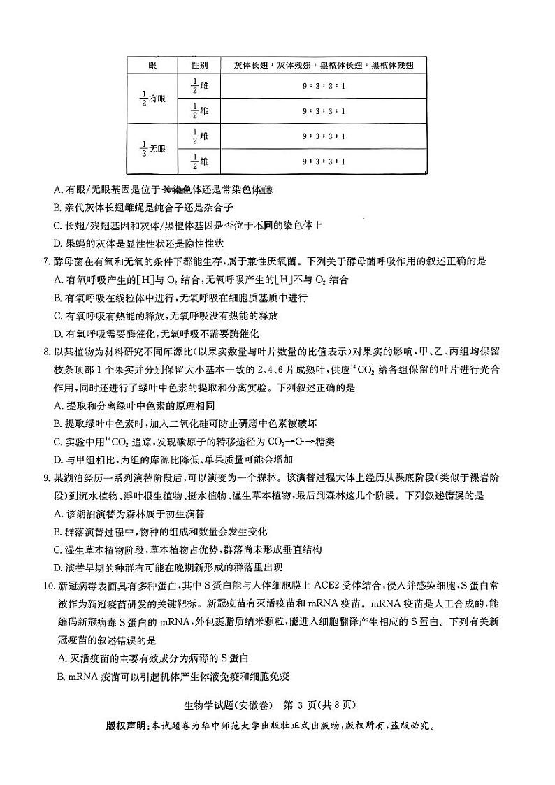 生物学试卷第3页