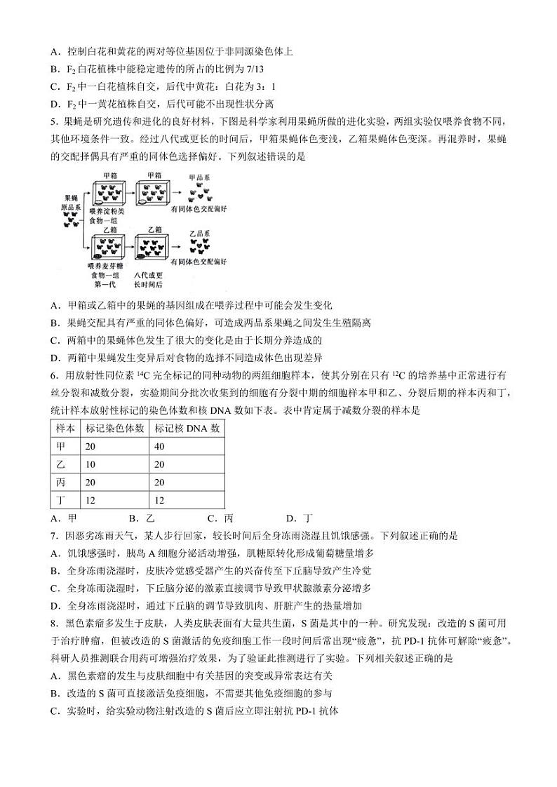 江西省2024届高三4月月考生物试题(无答案)第2页