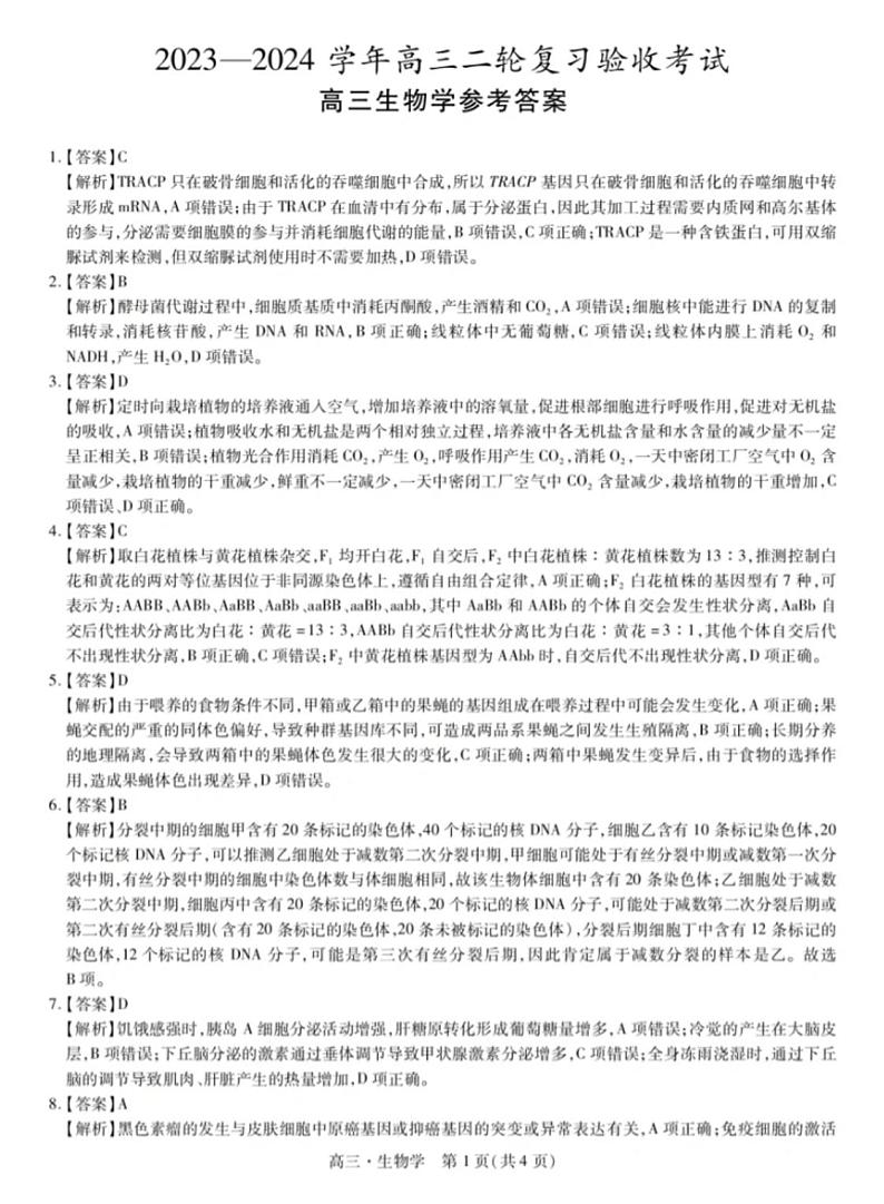 生物第1页