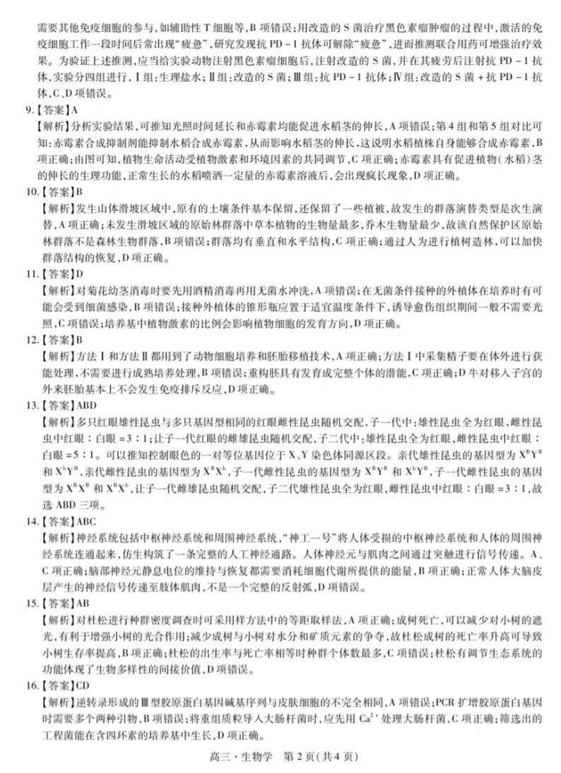 生物第2页