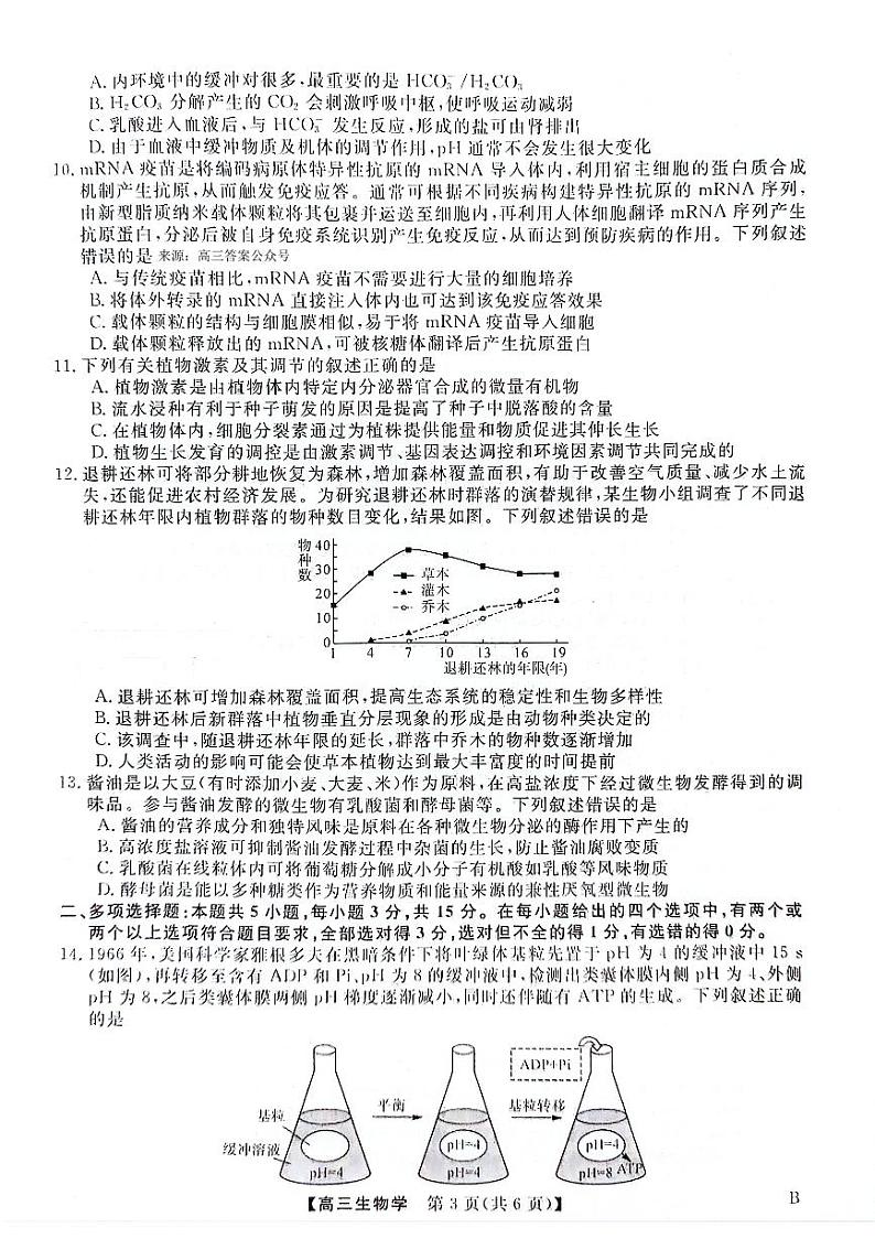生物第3页