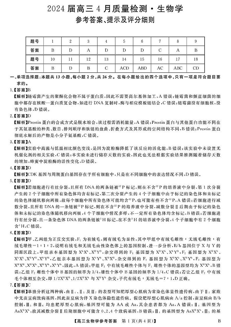 生物答案第1页