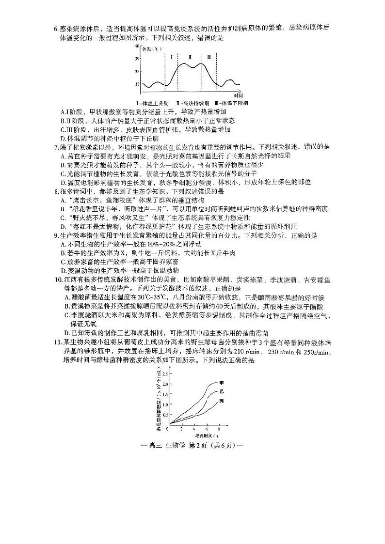 2024年南昌市高三下学期4月二模生物试题及答案02
