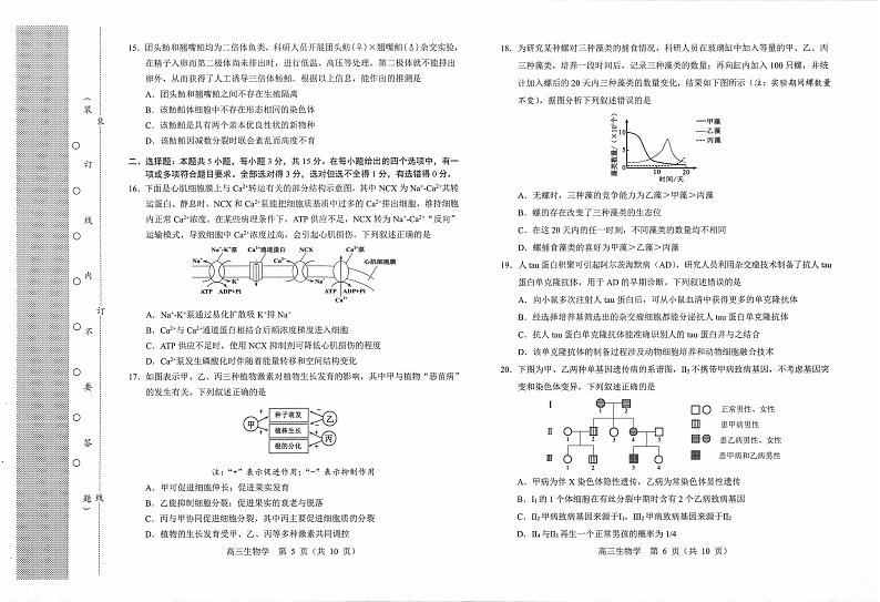 东北三省四市联考暨沈阳市2024届高三下学期4月质量检测（二）生物试题03