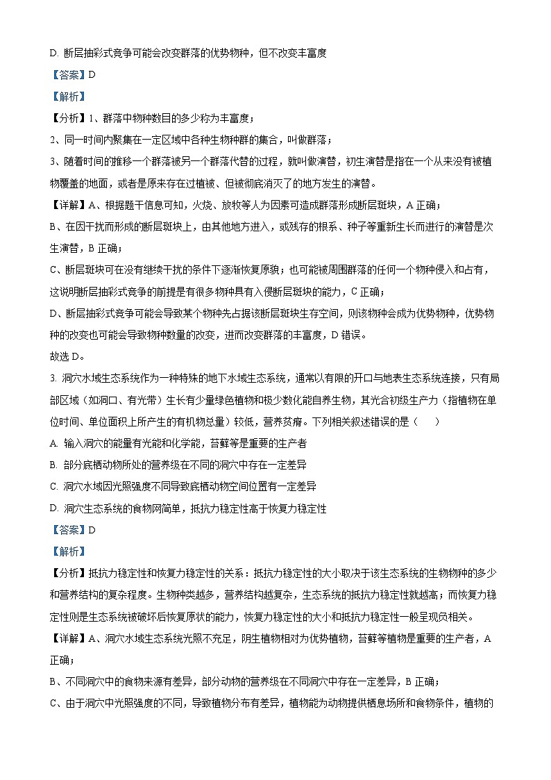 湖南省衡阳市衡阳县第一中学2023-2024学年高二下学期4月期中生物试题（原卷版+解析版）02