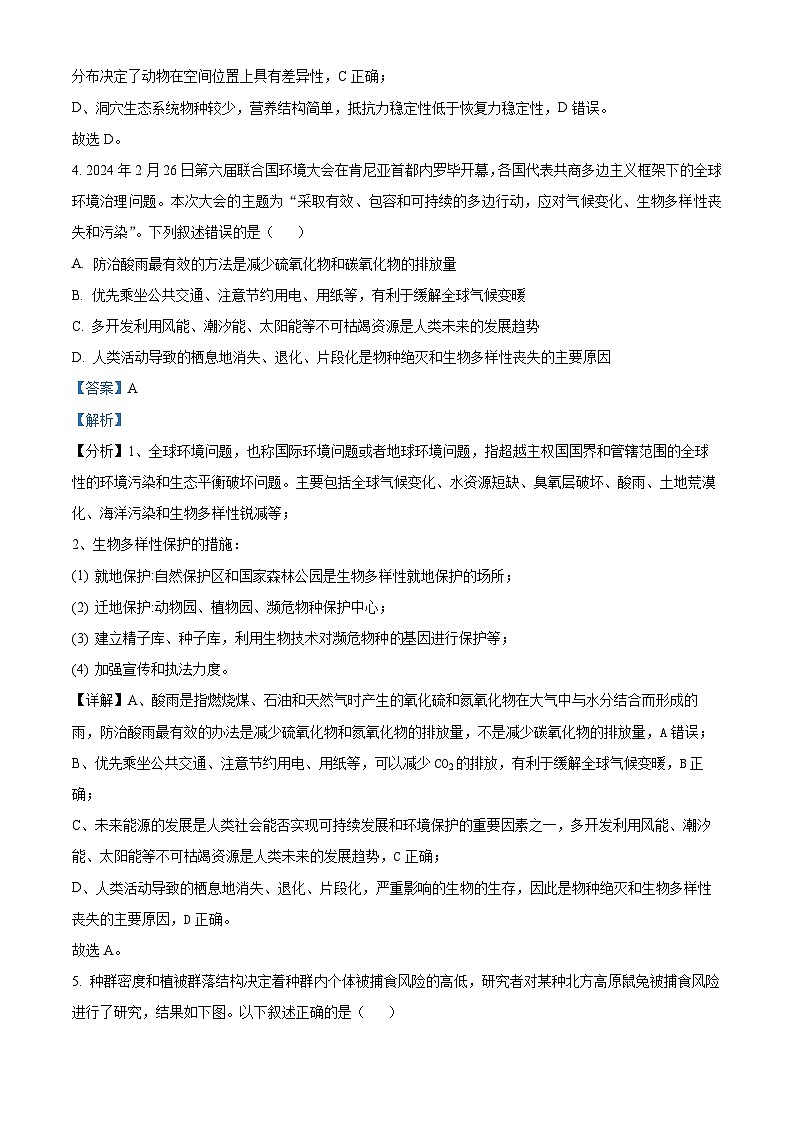 湖南省衡阳市衡阳县第一中学2023-2024学年高二下学期4月期中生物试题（原卷版+解析版）03