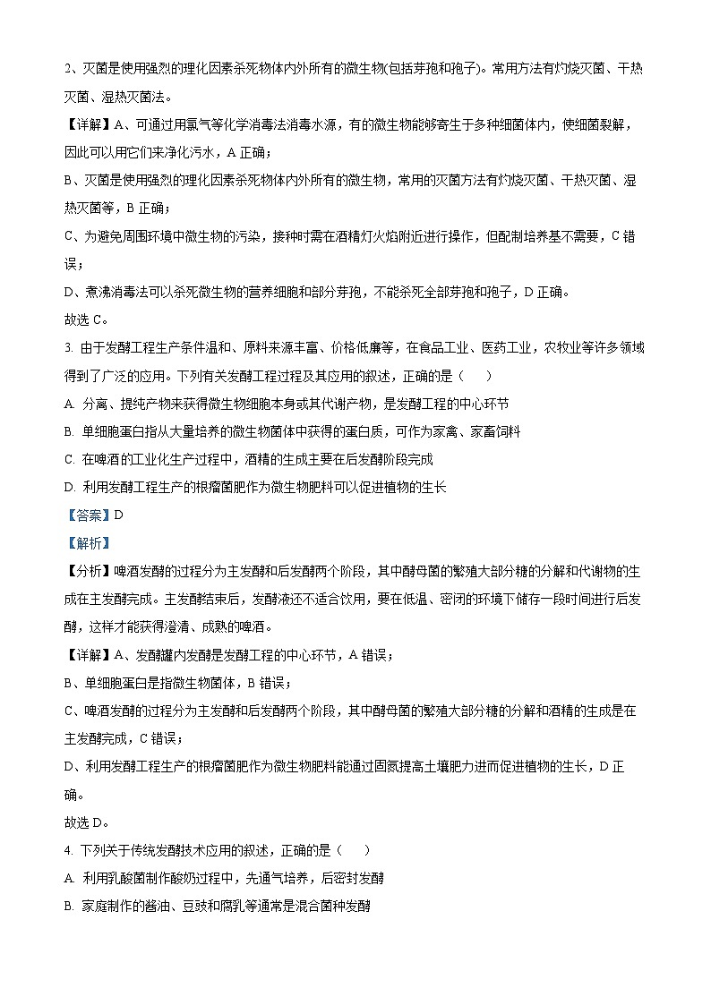 黑龙江省大庆市实验中学实验二部2023-2024学年高二下学期期中考试生物试卷（原卷版+解析版）02