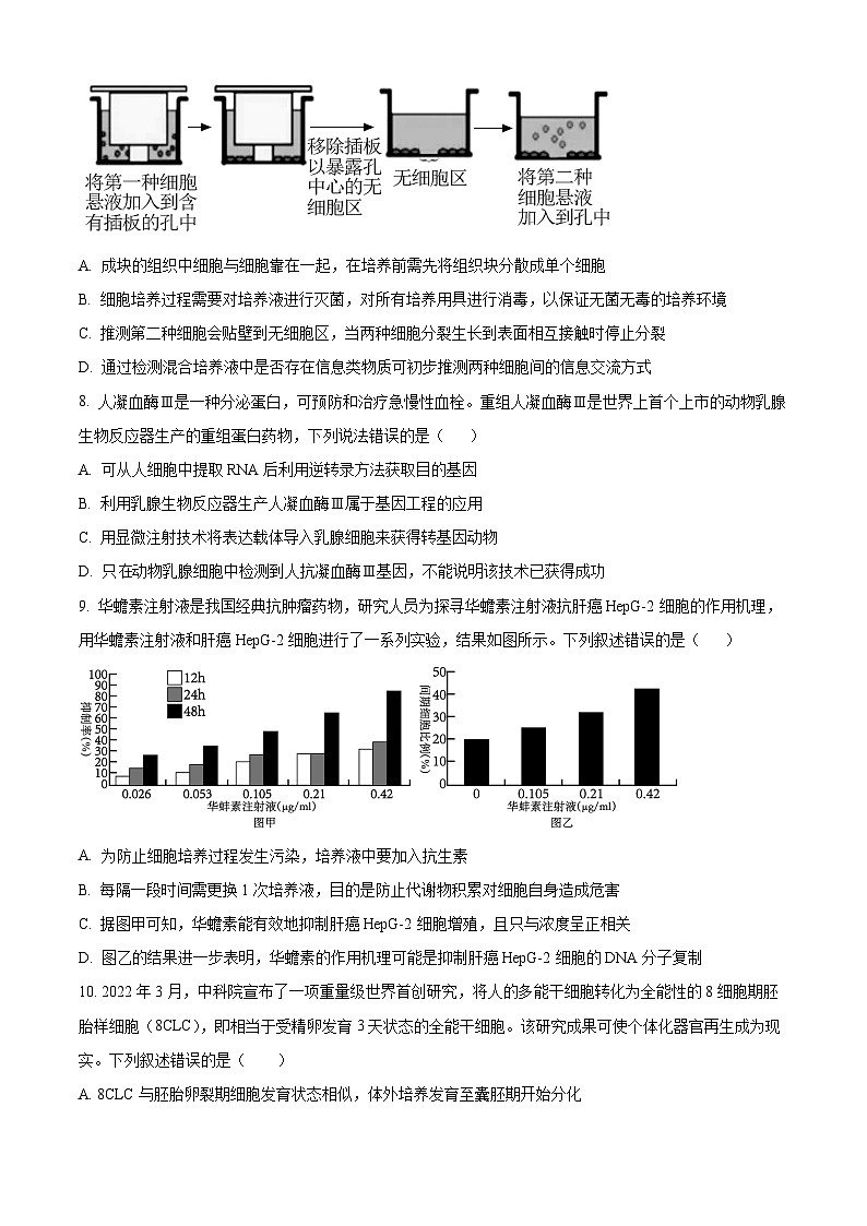 江苏省淮安市金湖中学，清江中学，涟水郑梁梅高级中学等2023-2024学年高二下学期4月期中生物试题（原卷版）第3页