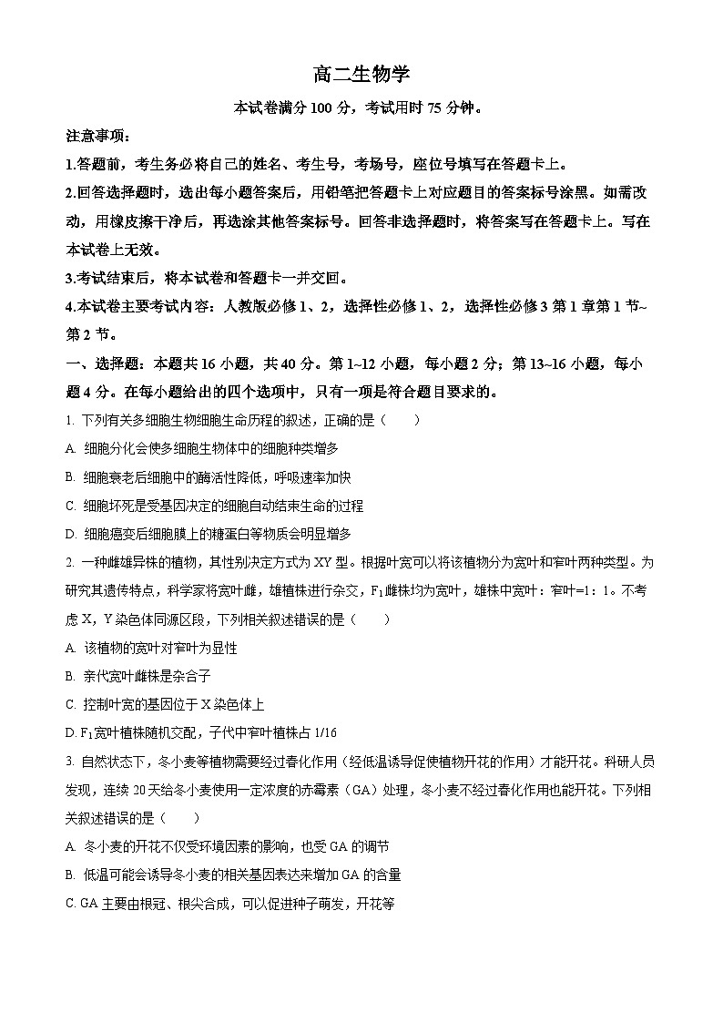 广东省梅州市部分学校期中联考2023-2024学年高二下学期4月期中生物试题（原卷版+解析版）01