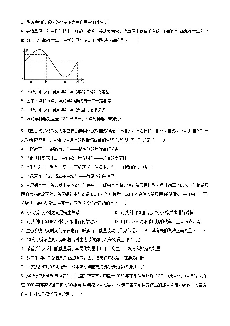 广东省梅州市部分学校期中联考2023-2024学年高二下学期4月期中生物试题（原卷版+解析版）02