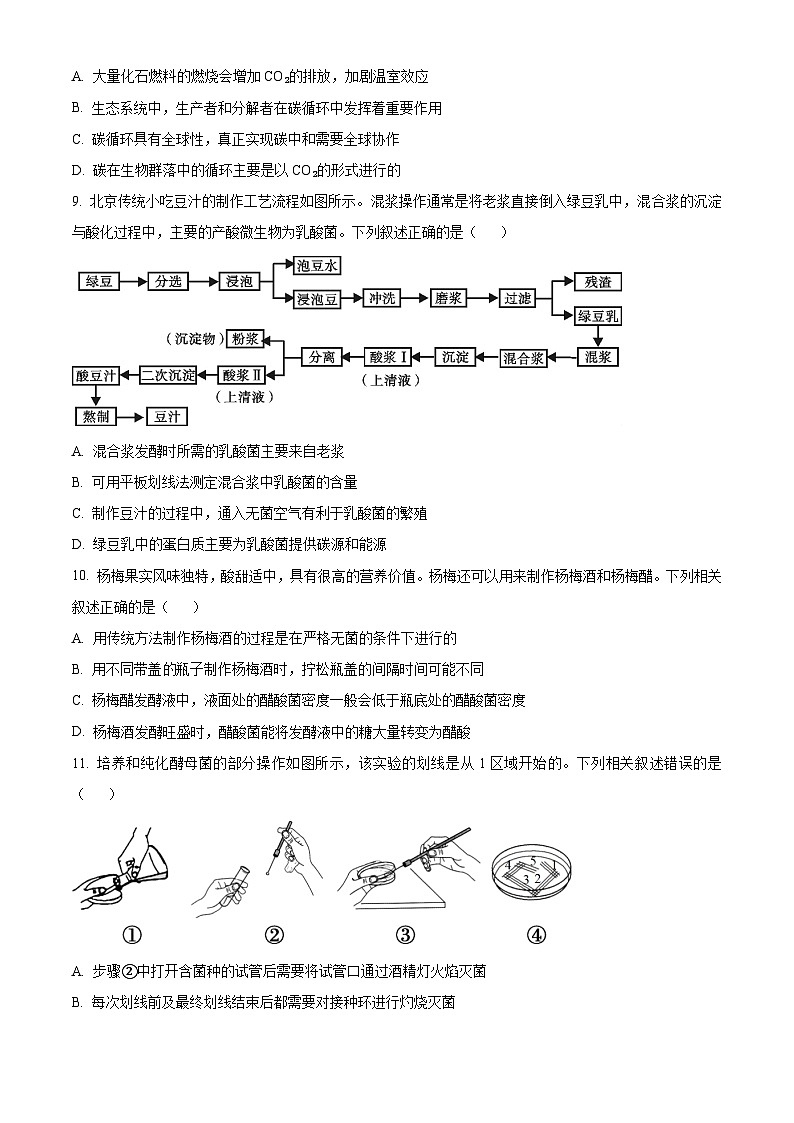 广东省梅州市部分学校期中联考2023-2024学年高二下学期4月期中生物试题（原卷版+解析版）03