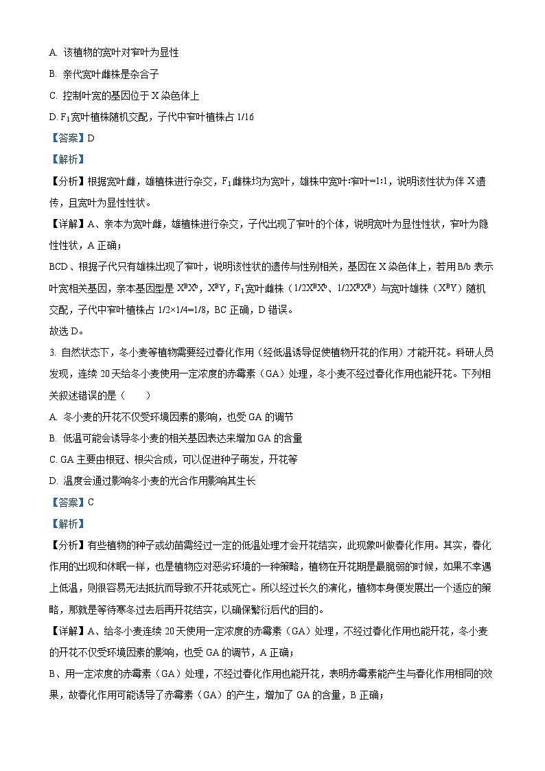 广东省梅州市部分学校期中联考2023-2024学年高二下学期4月期中生物试题（原卷版+解析版）02