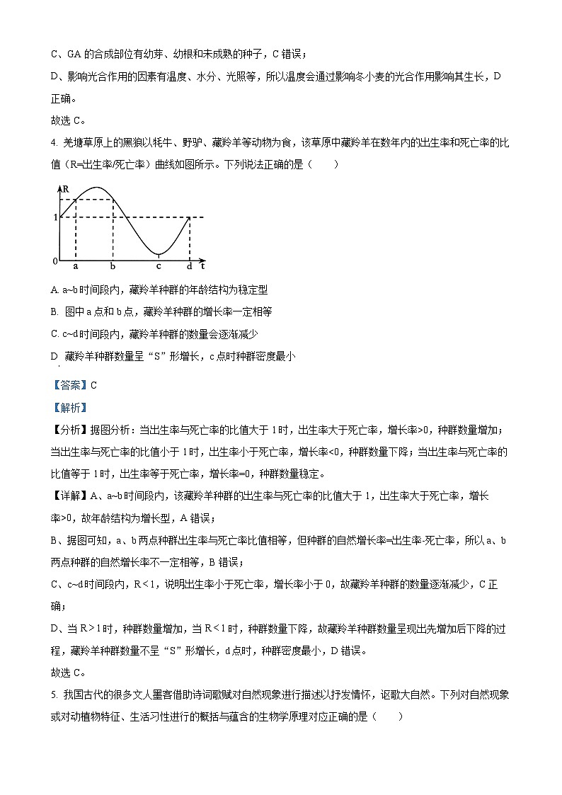 广东省梅州市部分学校期中联考2023-2024学年高二下学期4月期中生物试题（原卷版+解析版）03