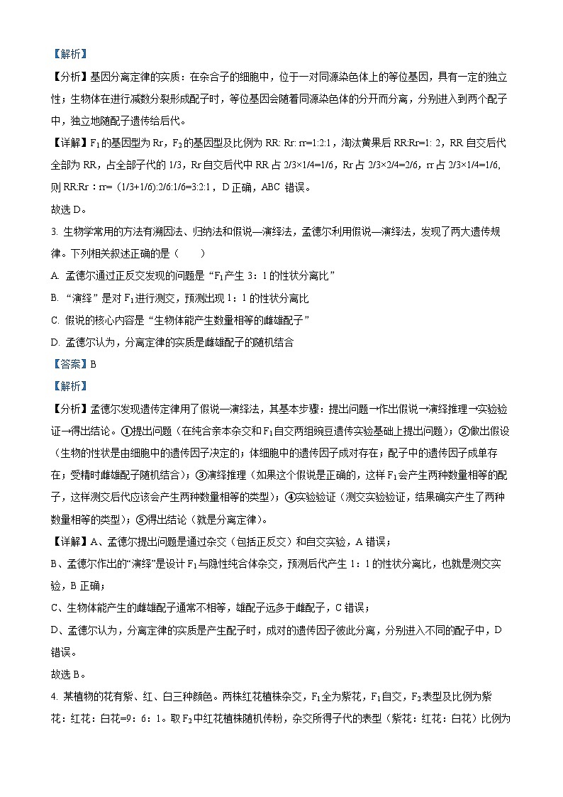 陕西省咸阳市实验中学2023-2024学年高一下学期第二次月考生物试卷（原卷版+解析版）02