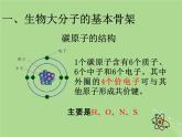 2024年同步備課高中生物1.2細胞中的糖類和脂質(zhì)課件蘇教版必修1