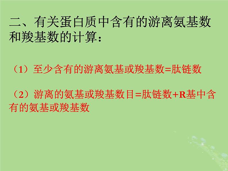 2024年同步备课高中生物1.3细胞中的蛋白质和核酸1课件苏教版必修105