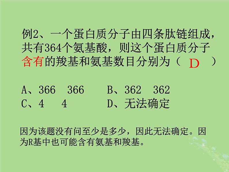 2024年同步备课高中生物1.3细胞中的蛋白质和核酸1课件苏教版必修107