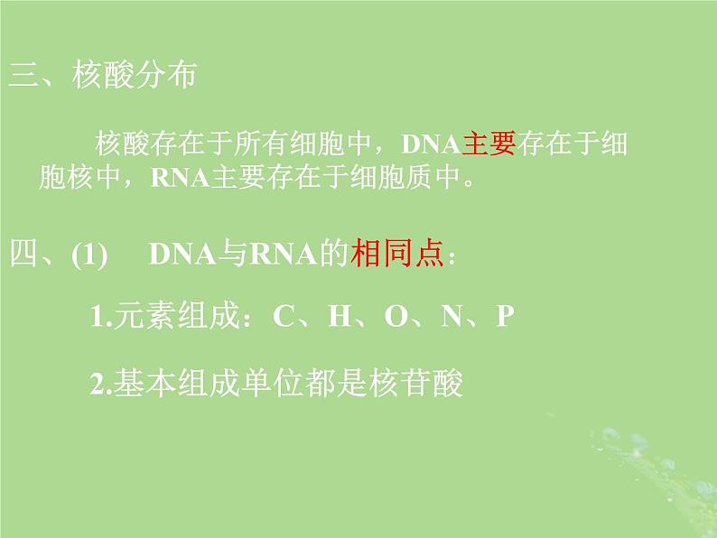 2024年同步备课高中生物1.3细胞中的蛋白质和核酸课件苏教版必修1第8页