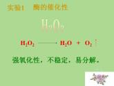 2024年同步备课高中生物3.1生命活动需要酶和能源物质第2课时课件苏教版必修1