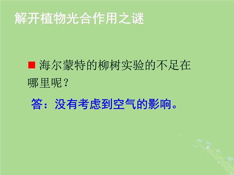 2024年同步备课高中生物3.2光合作用__光能的捕获和转换课件苏教版必修105