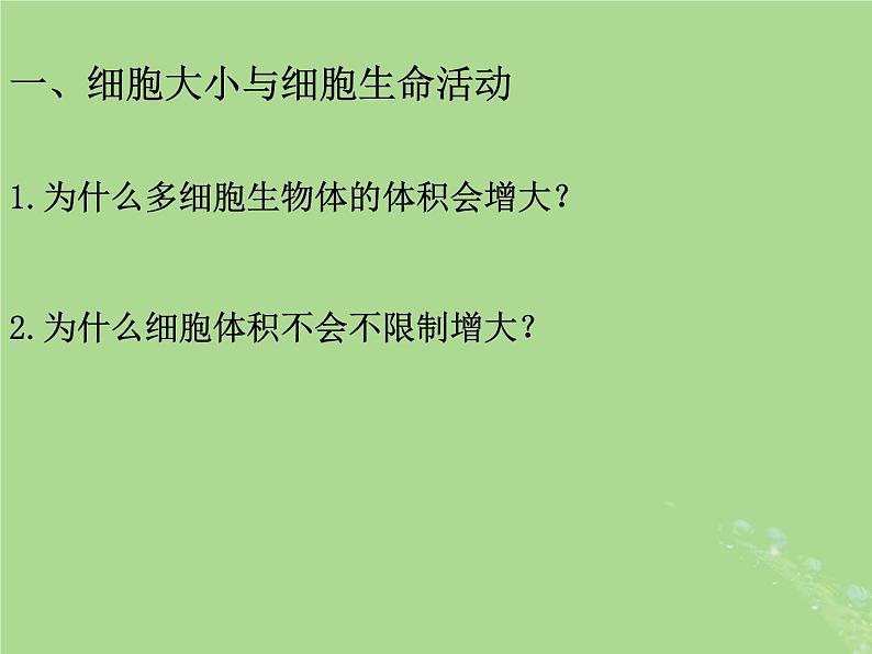 2024年同步备课高中生物4.1细胞增殖2课件苏教版必修102