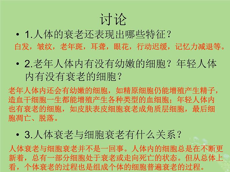 2024年同步备课高中生物4.2细胞分化衰老和死亡第2课时课件苏教版必修104