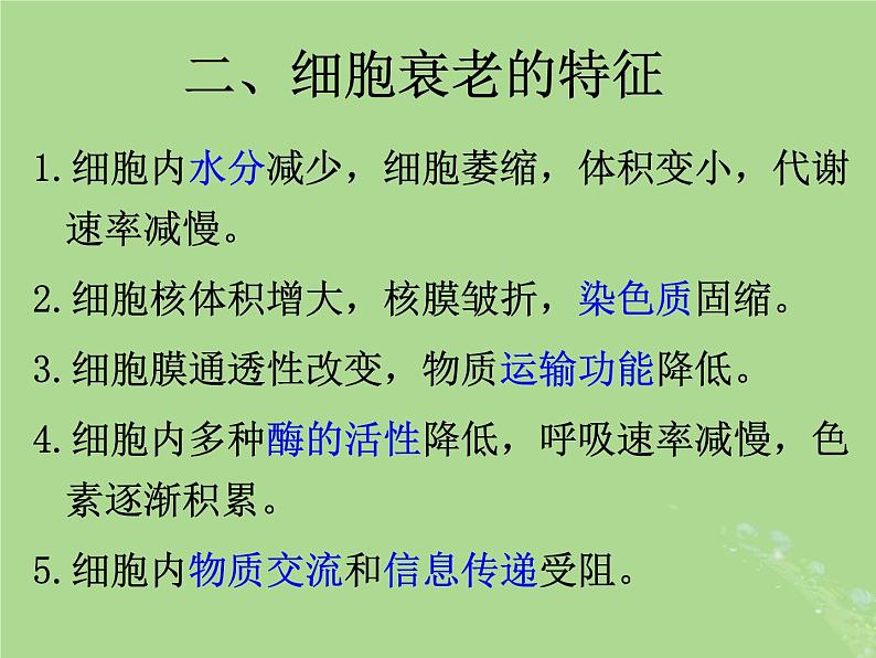 2024年同步备课高中生物4.2细胞分化衰老和死亡第2课时课件苏教版必修108