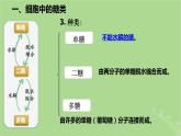 2024年同步备课高中生物2.3细胞中的糖类和脂质课件新人教版必修1
