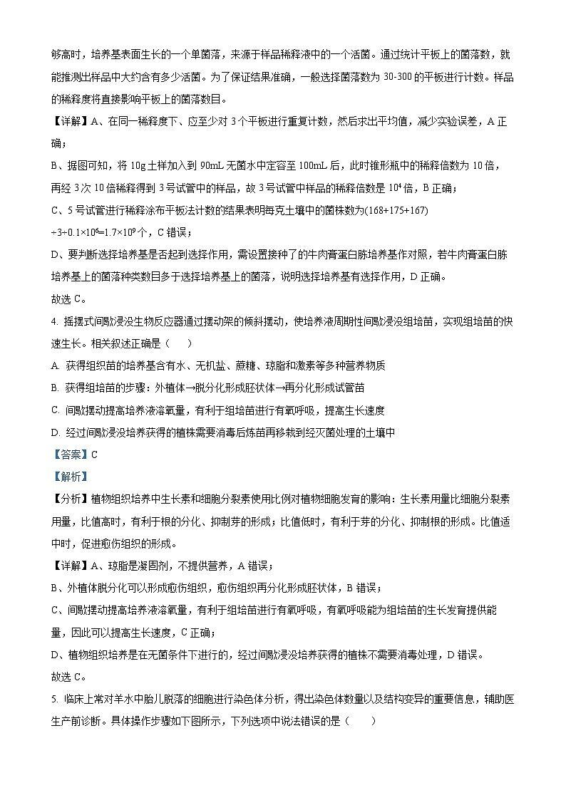 江西省南昌市第一中学2023-2024学年高二下学期4月期中生物试题（Word版附答案）03