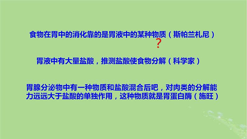 2024年同步备课高中生物5.1降低化学反应活化能的酶第1课时课件新人教版必修104