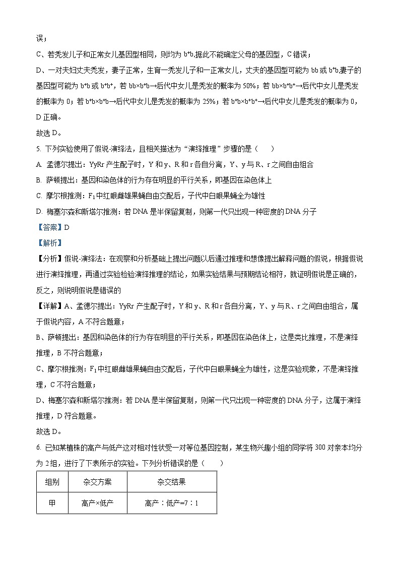 福建省厦门第一中学2023-2024学年高一下学期4月期中生物试题（Word版附答案）03