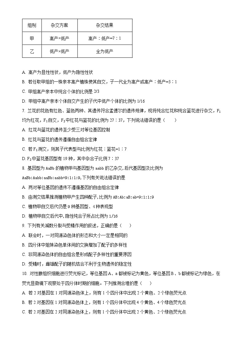 福建省厦门第一中学2023-2024学年高一下学期4月期中生物试题（Word版附答案）02