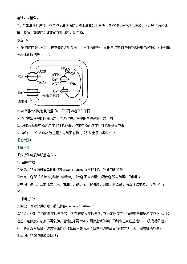 湖南省名校联考联合体2023-2024学年高一下学期4月期中考试生物试卷（Word版附解析）03