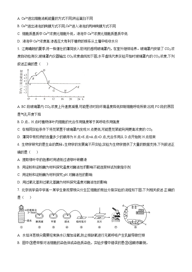 湖南省名校联考联合体2023-2024学年高一下学期4月期中考试生物试卷（Word版附解析）02