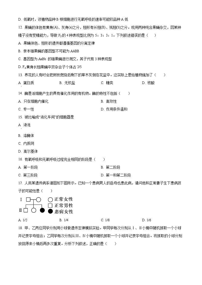 湖南省岳阳市岳阳县第一中学2023-2024学年高一下学期4月期中考试生物试卷（Word版附解析）03