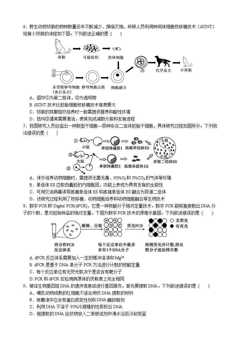江苏省无锡市江阴市三校联考2023-2024学年高二下学期4月期中考试生物试题（Word版附答案）02