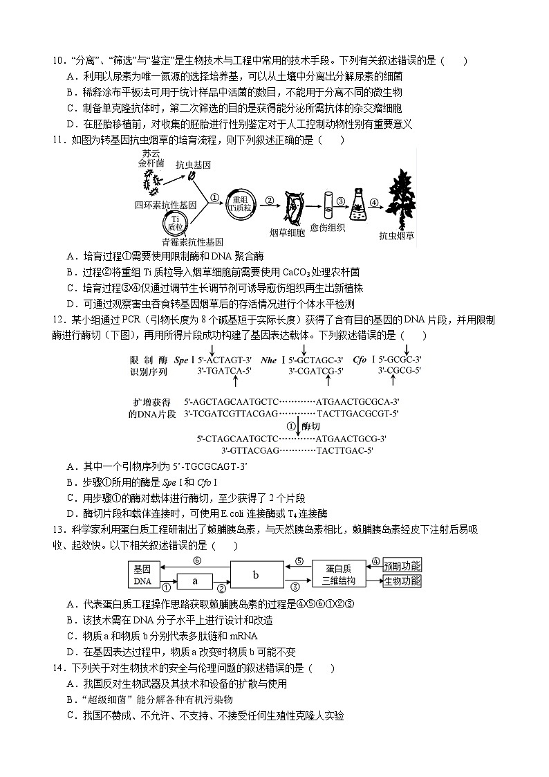 江苏省无锡市江阴市三校联考2023-2024学年高二下学期4月期中考试生物试题（Word版附答案）03