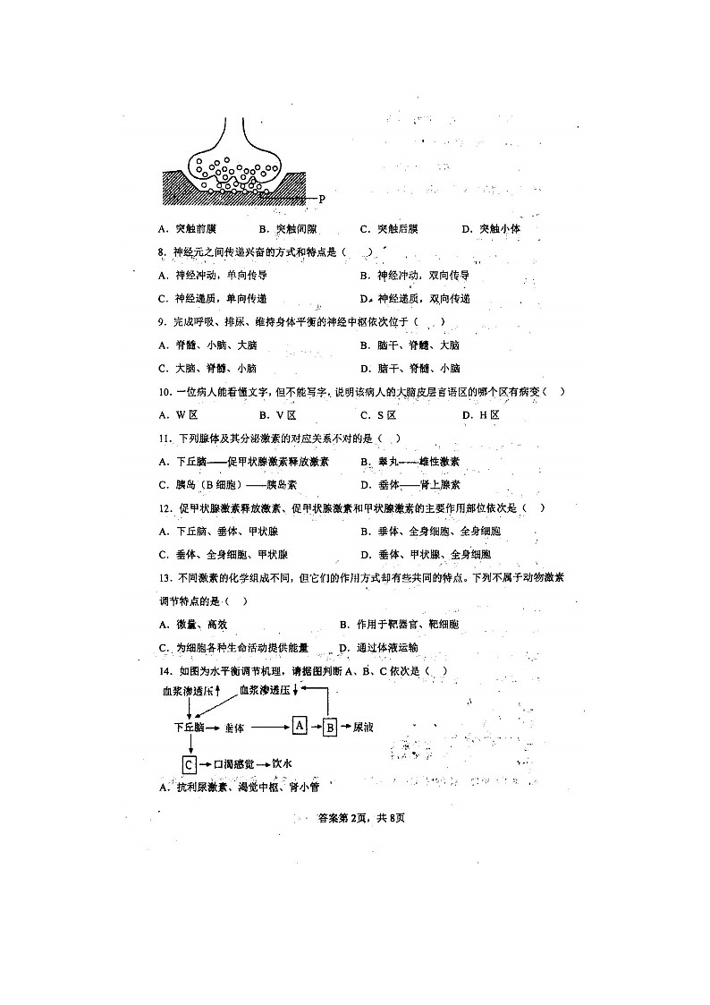 2023届黑龙江省铁力市马永顺中学高二上学期生物期末考试题第2页